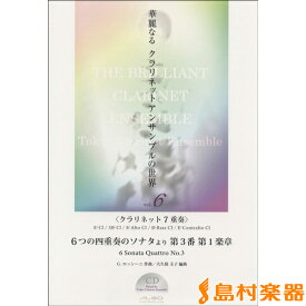 楽譜 華麗なるクラリネットアンサンブルの世界 vol.6 6つの四重奏のソナタより第3番 第1楽章／G. ロッシーニ CD ／ アルソ出版