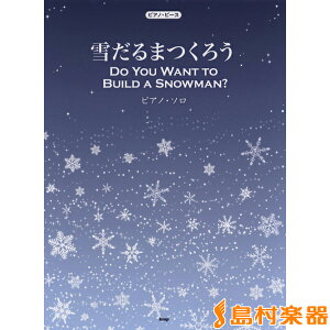 アナと雪の女王 ピアノ ホビーの人気商品 通販 価格比較 価格 Com