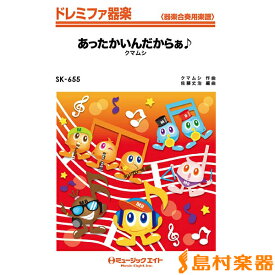 楽天市場 歌詞 あったかいんだからぁの通販