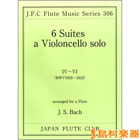 楽譜 フルートクラブ名曲シリーズ306 バッハ作曲 無伴奏チェロ組曲4～6（BWV1010－1012） ／ 日本フルートクラブ出版