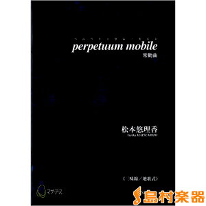 y perpetuum mobilesO^n̎t{I ^ }U[A[X