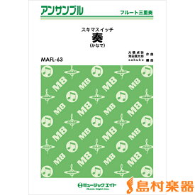 楽天市場 スキマスイッチ 奏 歌詞 楽譜 本 雑誌 コミック の通販