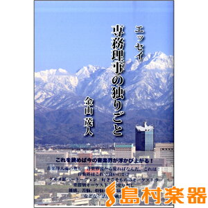 エッセイ 専務理事の独りごと / 芸術現代