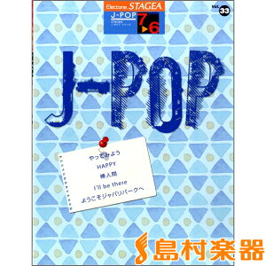 �y�� STAGEA J�|POP 7�`6�� Vol�D33 �^ ���}�n���y�U����