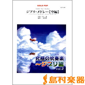 楽天市場 ジブリ メドレー ロケットミュージック 吹奏楽の通販 楽天市場 ジブリ メドレー ロケットミュージック 吹奏楽の通販