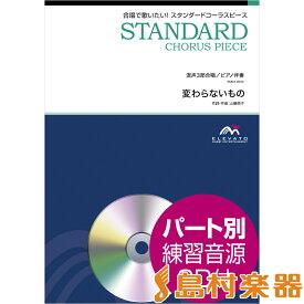 楽天市場 変わらないもの 合唱 Cdの通販 楽天市場 変わらないもの 合唱 Cdの通販