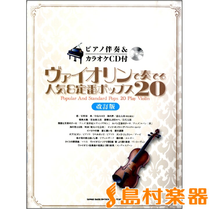 ヴァイオリン×2　　ヴァイオリン・デュエット・レパートリー　楽譜　棚Lb4