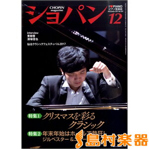 G CHOPIN^Vp 2017N12 ^ niiVpj