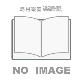楽譜 侍ブラスシリーズ 楽譜『火縄銃』 ／ スーパーキッズレコード