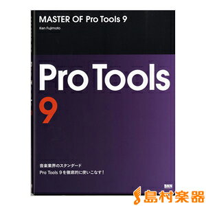 �y�� MASTER OF Pro Tools 9 �^ BNN�V��