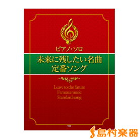 楽天市場 世界がひとつになるまで 楽譜 ピアノの通販