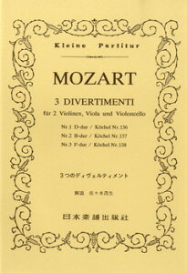 y No.014.[c@g 3̃fBFeBg MOZART 3 DIVERTIMENTI ^ {yoŎ