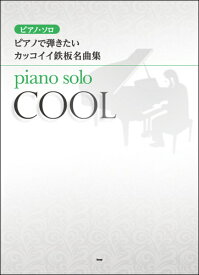 楽天市場 クラシック ピアノ曲 かっこいいの通販
