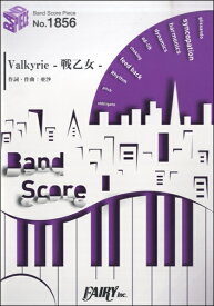 楽譜 BP1856 バンドスコアピース Valkyrie －戦乙女－／和楽器バンド ／ フェアリー