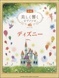 楽天市場 ディズニー 初級 楽譜 ピアノの通販