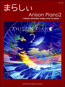 y sAm\ ܂炵 Anison Piano2 `marasy animation songs cover on piano` ^ }n
