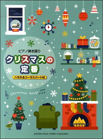 楽天市場 恋人たちのクリスマス 楽譜 ピアノの通販