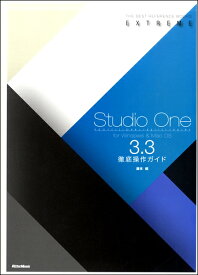 楽譜 THE BEST REFERENCE BOOKS EXTREME Studio One 3．3 徹底操作ガイド ／ リットーミュージック