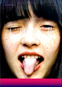 �y�� �o���h�X�R�A RADWIMPS official score book �l�ԊJ�� �^ ���n��