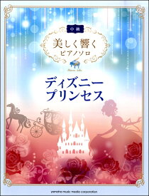 楽天市場 ディズニープリンセス ピアノ 楽譜の通販 楽天市場 ディズニープリンセス ピアノ 楽譜の通販