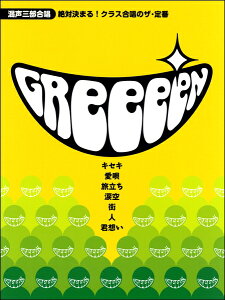 y O Ό܂INX̃UE GReeeeN ^ }n