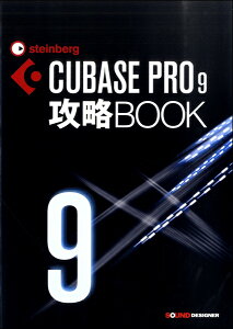 �y�� CUBASE PRO9�U��BOOK �^ �T�E���h�f�U�C�i�[