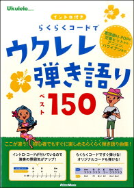 楽天市場 ウクレレ 歌謡曲 コードの通販