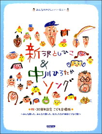 楽天市場 おひさまになりたい 楽譜の通販