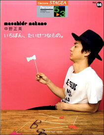楽天市場 中野正英 いちばん たいせつなもの の通販