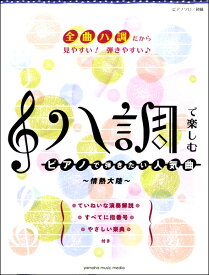 楽天市場 ピアノ 初級 楽譜 千本桜の通販