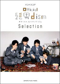 楽譜 バンドスコア Official髭男dism Selection ／ ヤマハミュージックメディア
