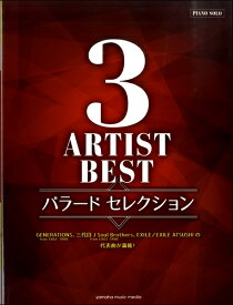 楽譜 ピアノソロ 中級 3アーティストBEST バラード セレクション ／ ヤマハミュージックメディア