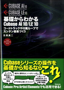 �y�� ��b����킩��Cubase AI10�^LE10 �R�[�h�g���b�N��t�����[�v�ŃJ���^�����y�Â��� �^ �X�^�C���m�[�g