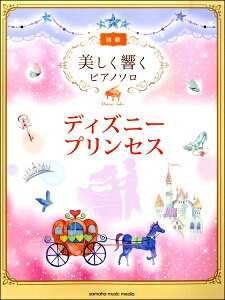 ディズニー プリンセス ピアノ 楽譜 スコアの人気商品 通販 価格比較 価格 Com