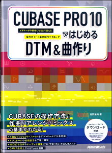 y CUBASE PRO 10ł͂߂DTMȍ ^ bg[~[WbN