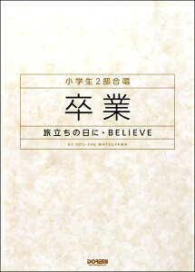 y w2 Ɓ|̓ɁEBELIEVE ^ h~yoŎ