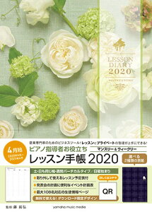 �s�A�m�w���҂��𗧂� 4���n ���b�X���蒠2020�y�}���X���[���E�B�[�N���[�z �^ ���}�n