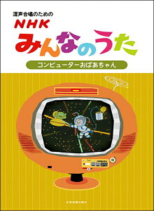 y ̂߂ NHK݂Ȃ̂yRs^[΂z ^ SyoŎ