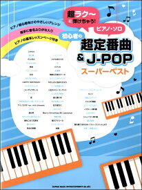 楽天市場 カノン ピアノ 楽譜 初心者の通販