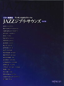 楽天市場 ディズニー ピアノジャズ Cdジャズピアノcdの通販