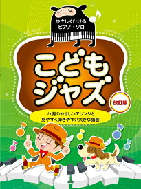 楽天市場 シング シング シング ピアノ 楽譜の通販 楽天市場 シング シング シング ピアノ 楽譜の通販