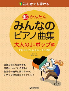 ピアノ 初心者 楽譜の人気商品 通販 価格比較 価格 Com