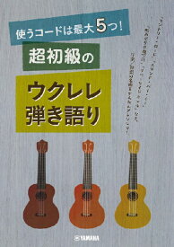 楽天市場 ウクレレ 歌謡曲 コードの通販 楽天市場 ウクレレ 歌謡曲 コードの通販