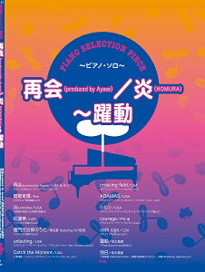 �y�� �s�A�m�E�Z���N�V�����E�s�[�X �ĉ�iproduced by Ayase�j�^���iHOMURA�j�`���� �^ �P�C�E�G���E�s�[