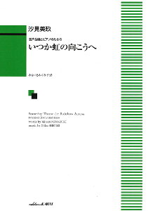 虹 合唱 楽譜の人気商品 通販 価格比較 価格 Com 虹 合唱 楽譜の人気商品 通販 価格比較 価格 Com