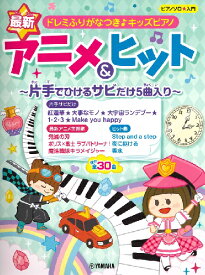 楽天市場 簡単 ピアノ 楽譜 ドレミ 子供の通販