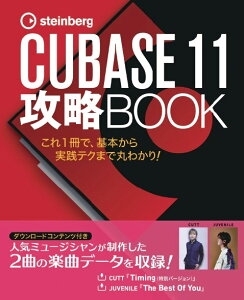 �y�� CUBASE11 �U��BOOK �^ �T�E���h�f�U�C�i�[