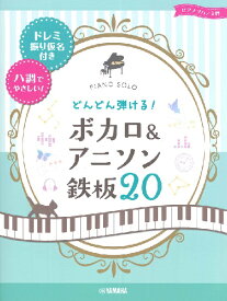 楽天市場 アニソン 楽譜 ドレミの通販