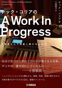 �`�b�N�E�R���A�� A Work In Progress�i���[�N�C���v���O���X�j �^ ���}�n
