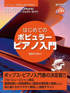 �y�� ����1���őS�Ă��킩��I�I �͂��߂Ẵ|�s�����[�E�s�A�m����m�͔͉��tCD�t�n������ �^ �h���[���E�~���[�W�b�N�E�t�@�N�g���[